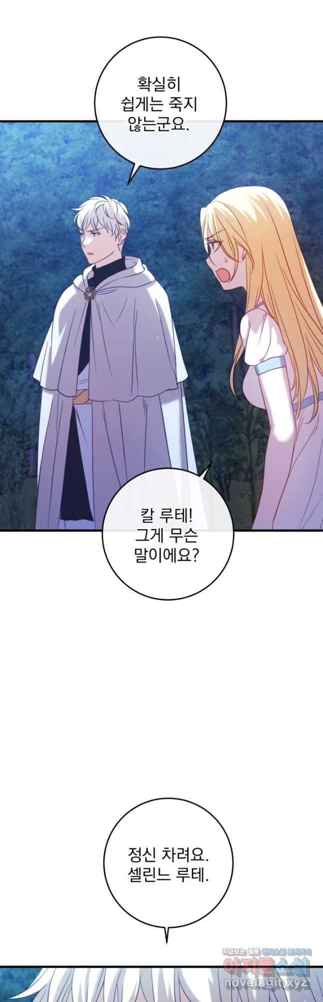공포게임의 악역은 밤마다 여주인공의 꿈을 꾼다 53화 4