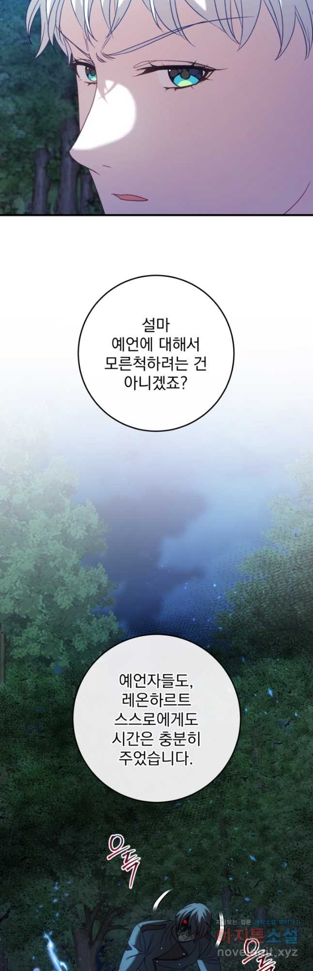 공포게임의 악역은 밤마다 여주인공의 꿈을 꾼다 53화 5
