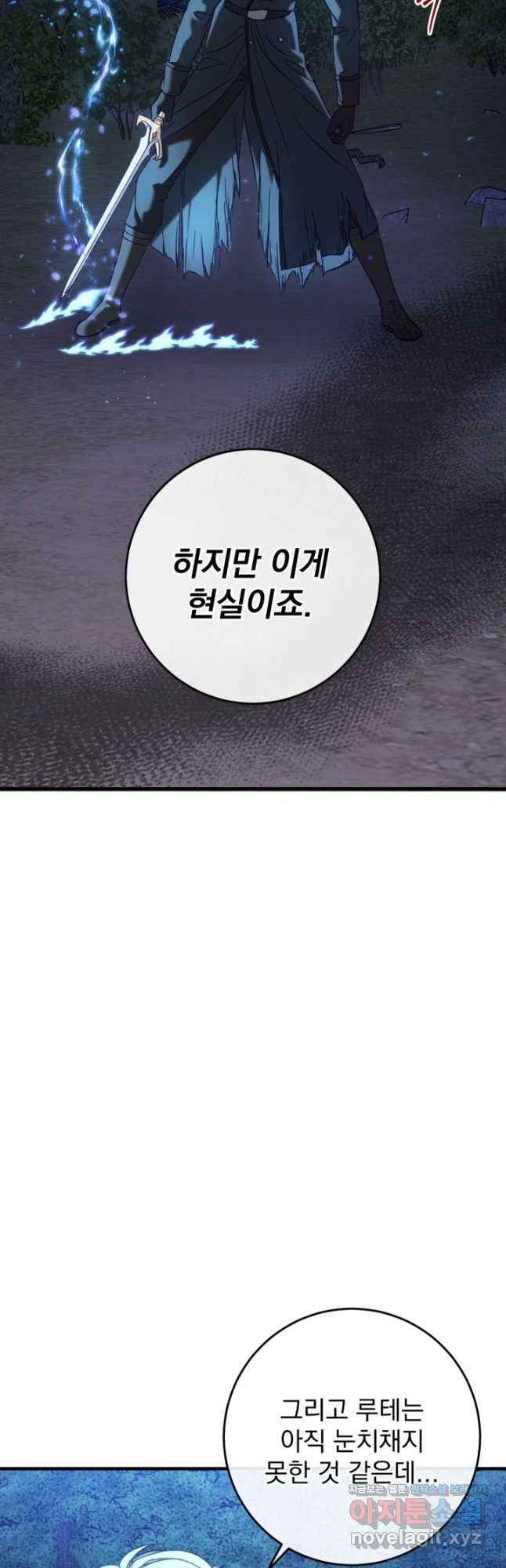 공포게임의 악역은 밤마다 여주인공의 꿈을 꾼다 53화 6