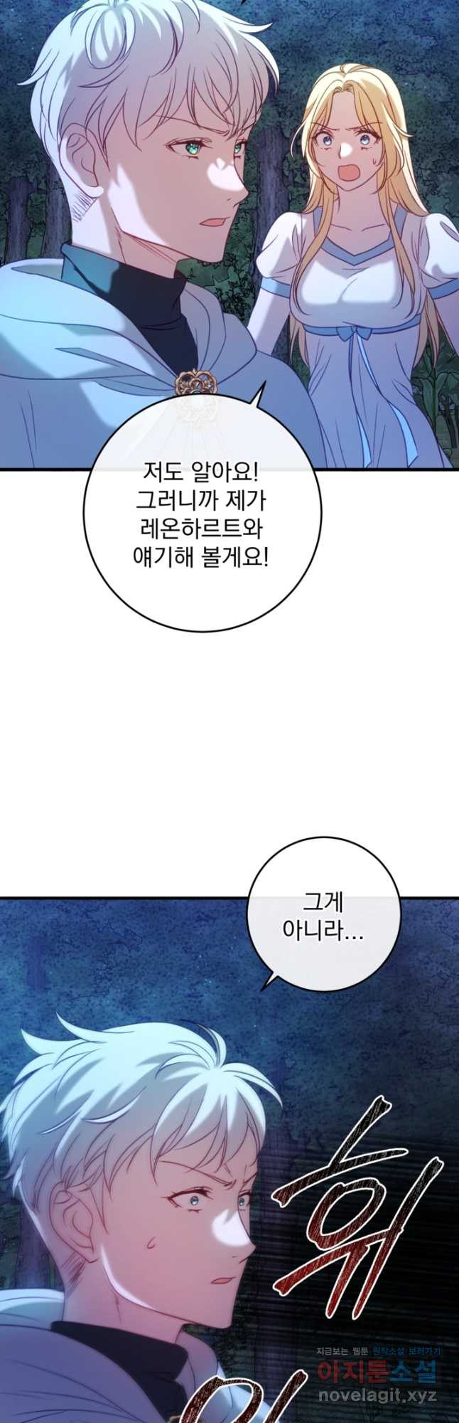 공포게임의 악역은 밤마다 여주인공의 꿈을 꾼다 53화 7