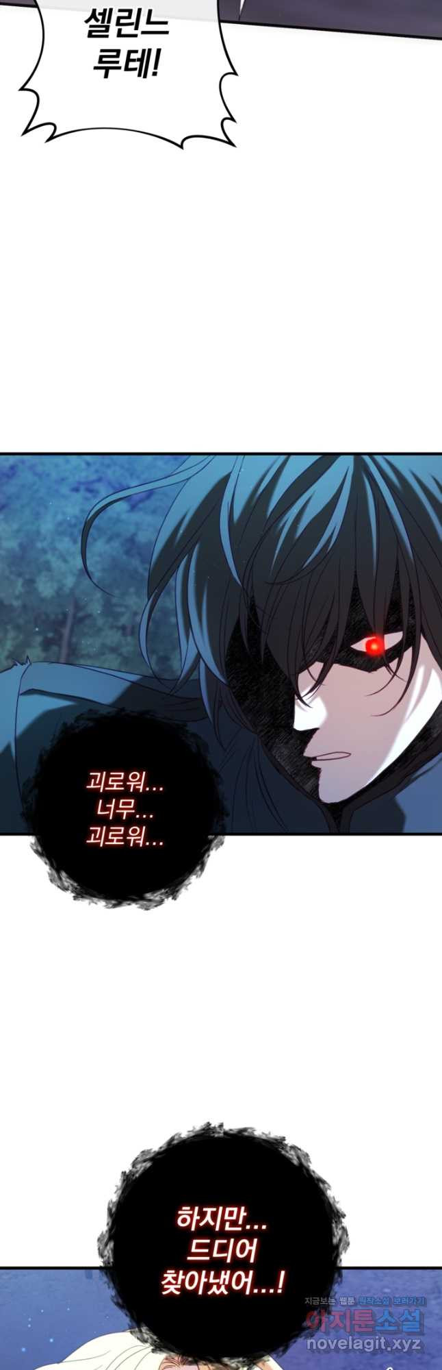 공포게임의 악역은 밤마다 여주인공의 꿈을 꾼다 53화 9