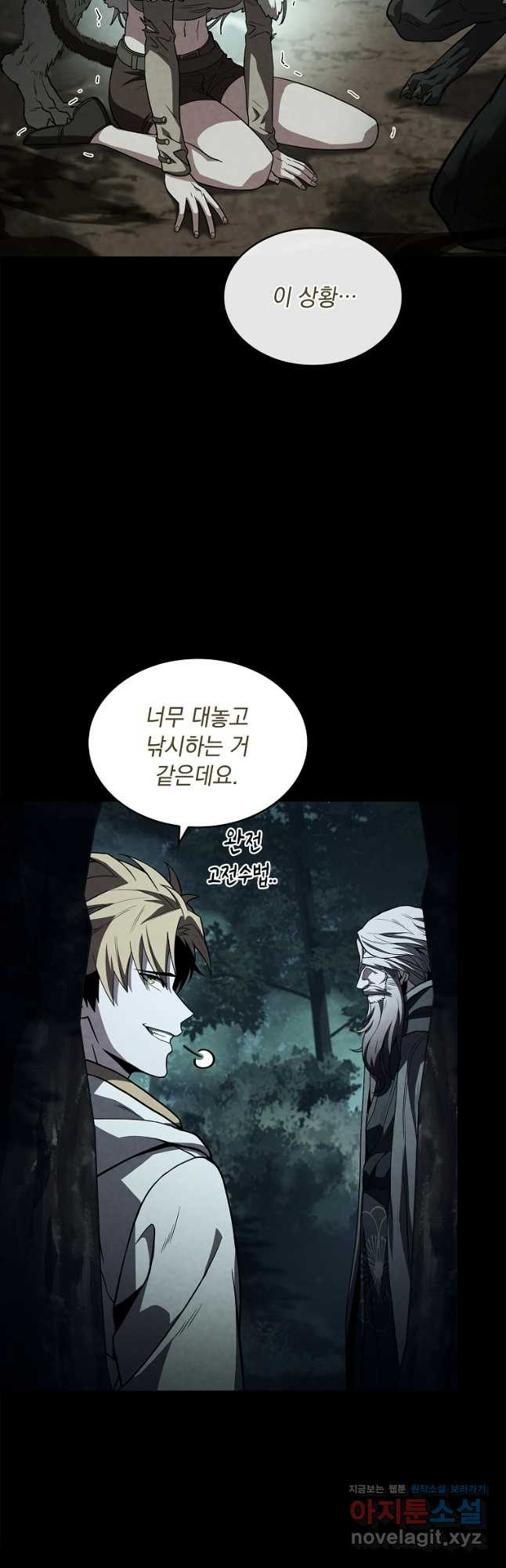 재능 삼킨 마법사 59화 6