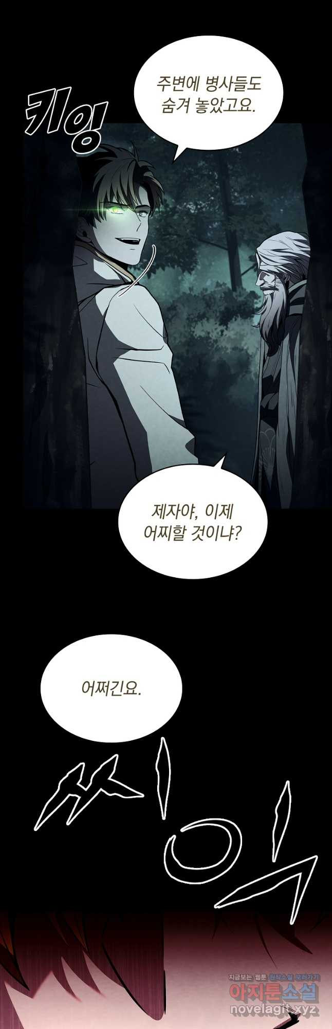 재능 삼킨 마법사 59화 7