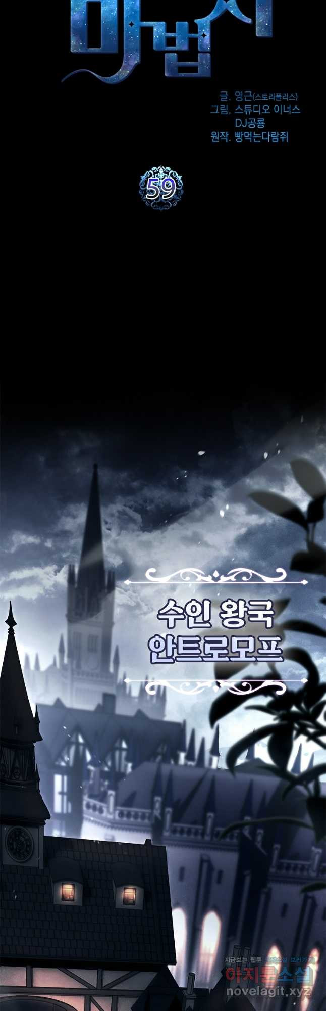 재능 삼킨 마법사 59화 10