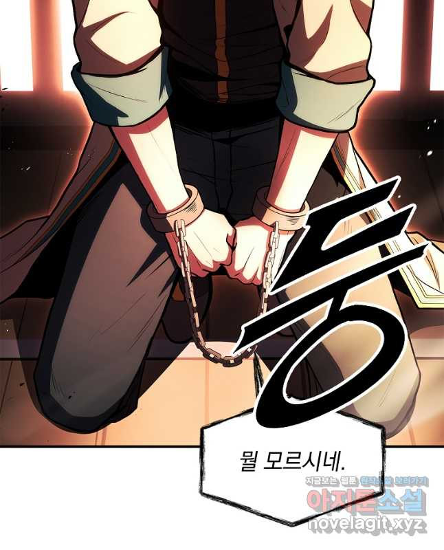 재능 삼킨 마법사 59화 15