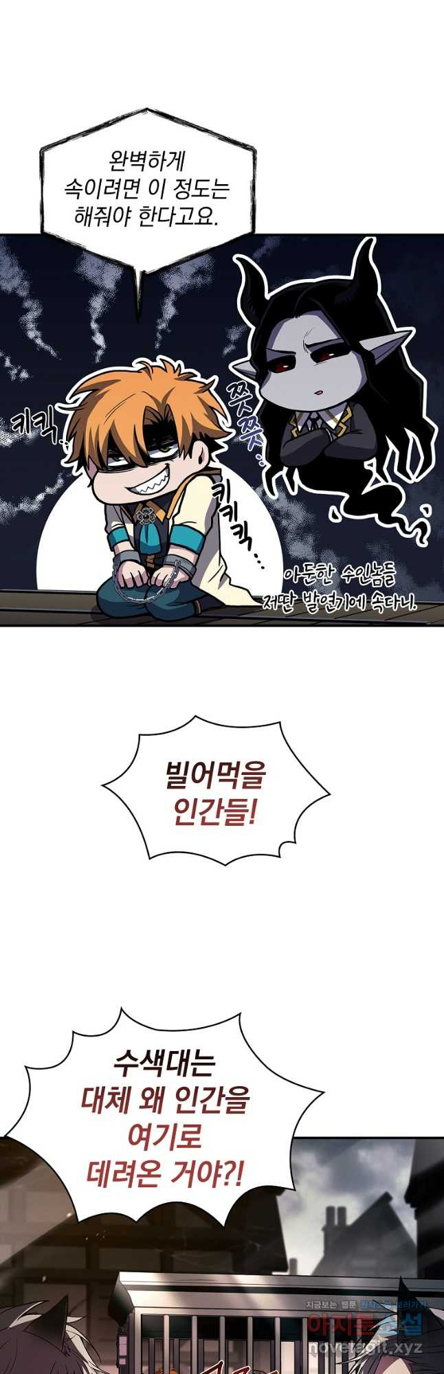 재능 삼킨 마법사 59화 16