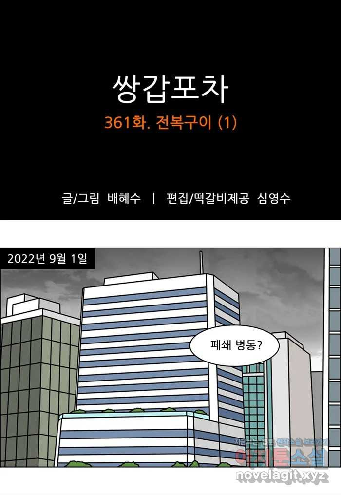 쌍갑포차 361화 전복구이 (1) 1