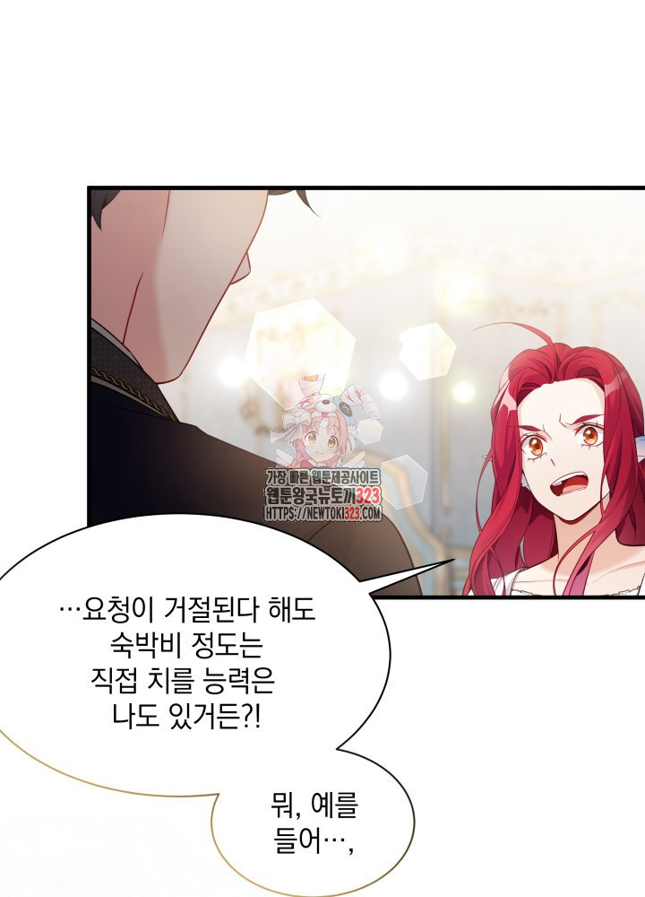 계모인데, 딸이 너무 귀여워 114화 1