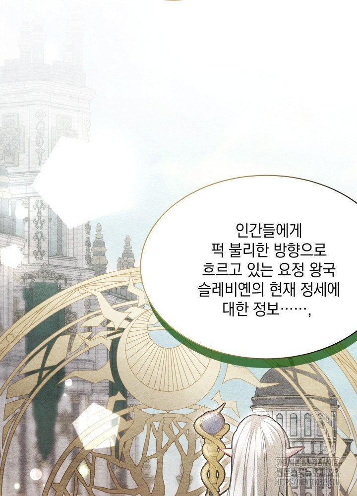 계모인데, 딸이 너무 귀여워 114화 2