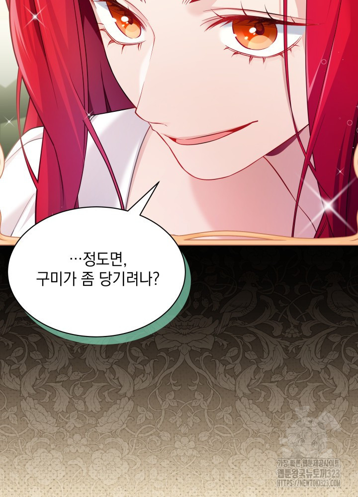 계모인데, 딸이 너무 귀여워 114화 4