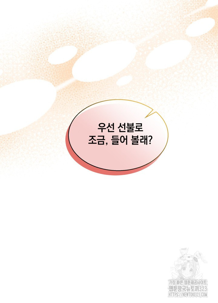 계모인데, 딸이 너무 귀여워 114화 9