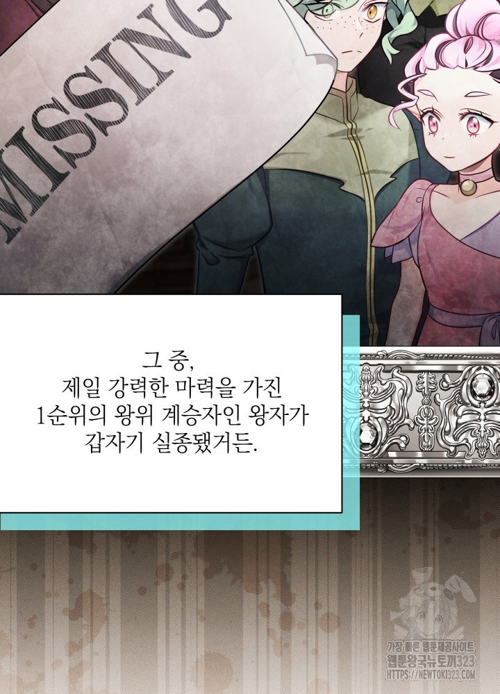계모인데, 딸이 너무 귀여워 114화 14