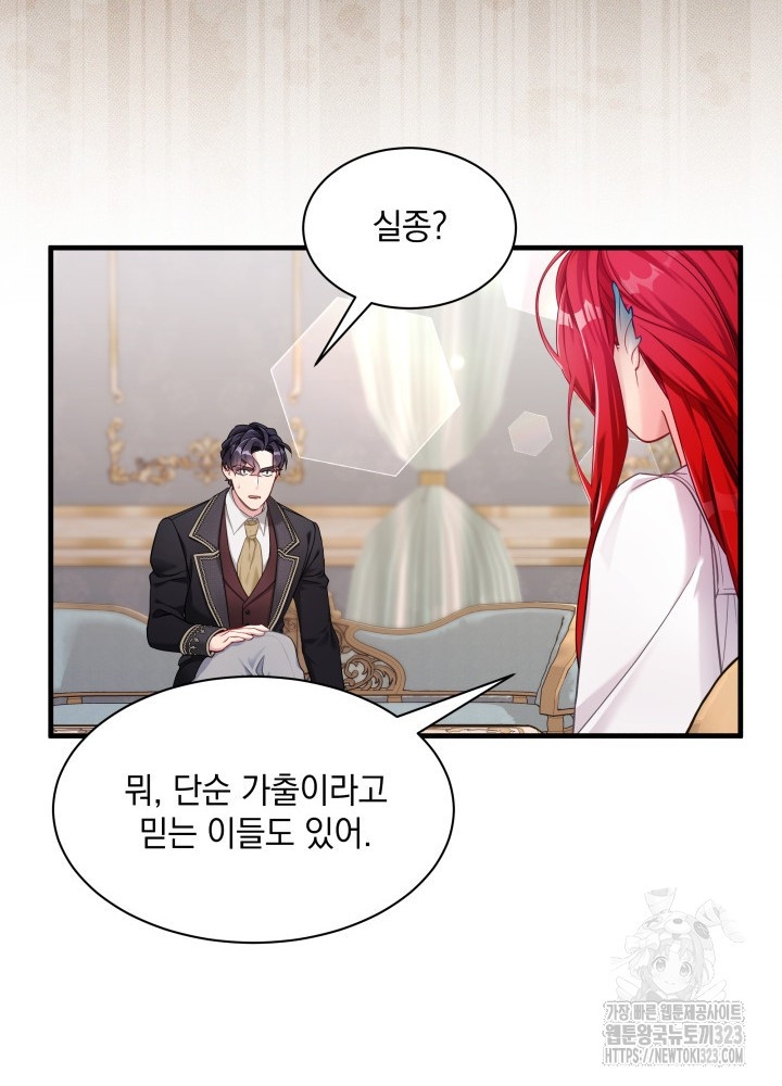 계모인데, 딸이 너무 귀여워 114화 15