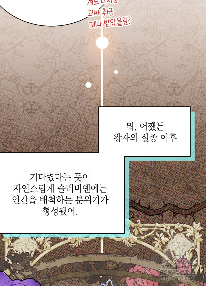 계모인데, 딸이 너무 귀여워 114화 17