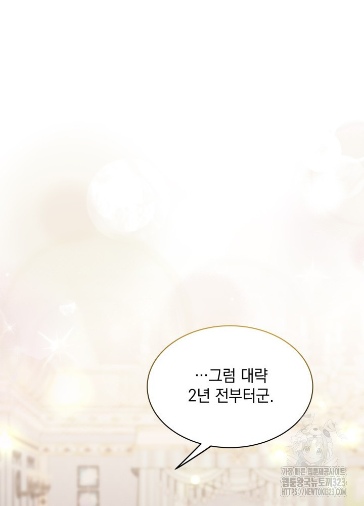 계모인데, 딸이 너무 귀여워 114화 20