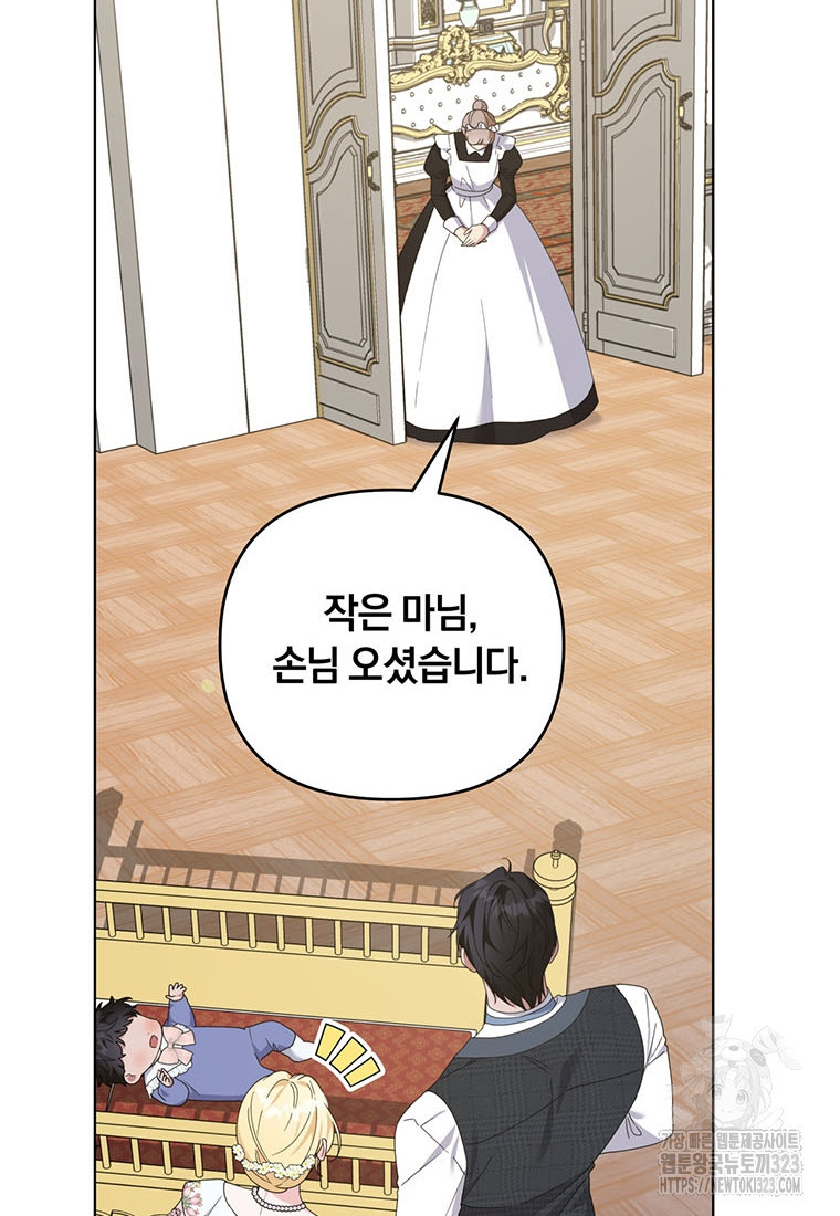 당신의 이해를 돕기 위하여 외전 4화 8