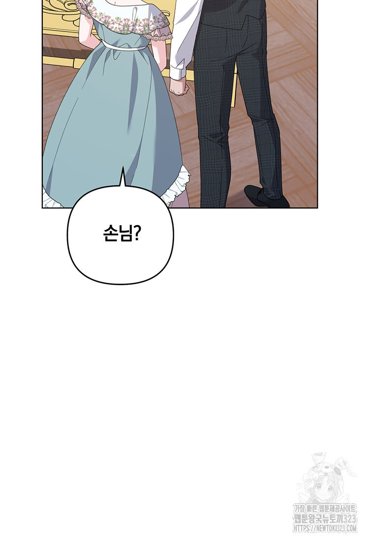 당신의 이해를 돕기 위하여 외전 4화 9