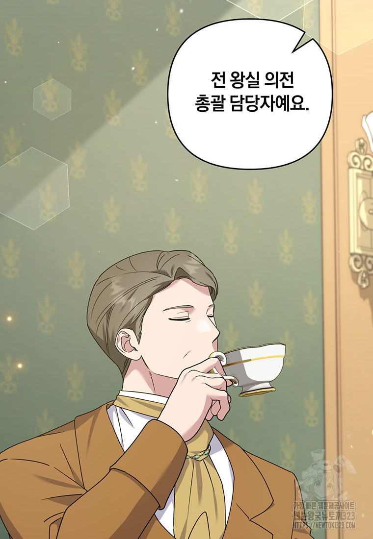 당신의 이해를 돕기 위하여 외전 4화 13