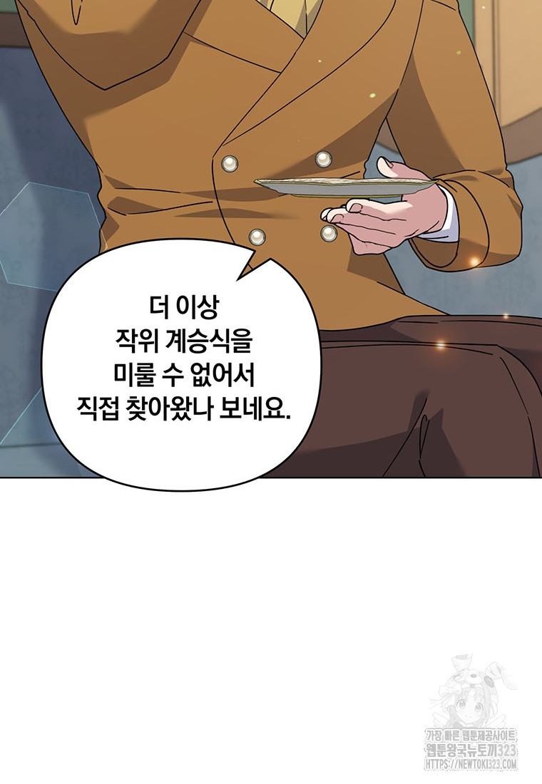 당신의 이해를 돕기 위하여 외전 4화 14