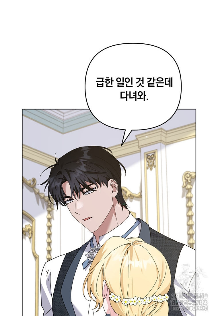 당신의 이해를 돕기 위하여 외전 4화 15