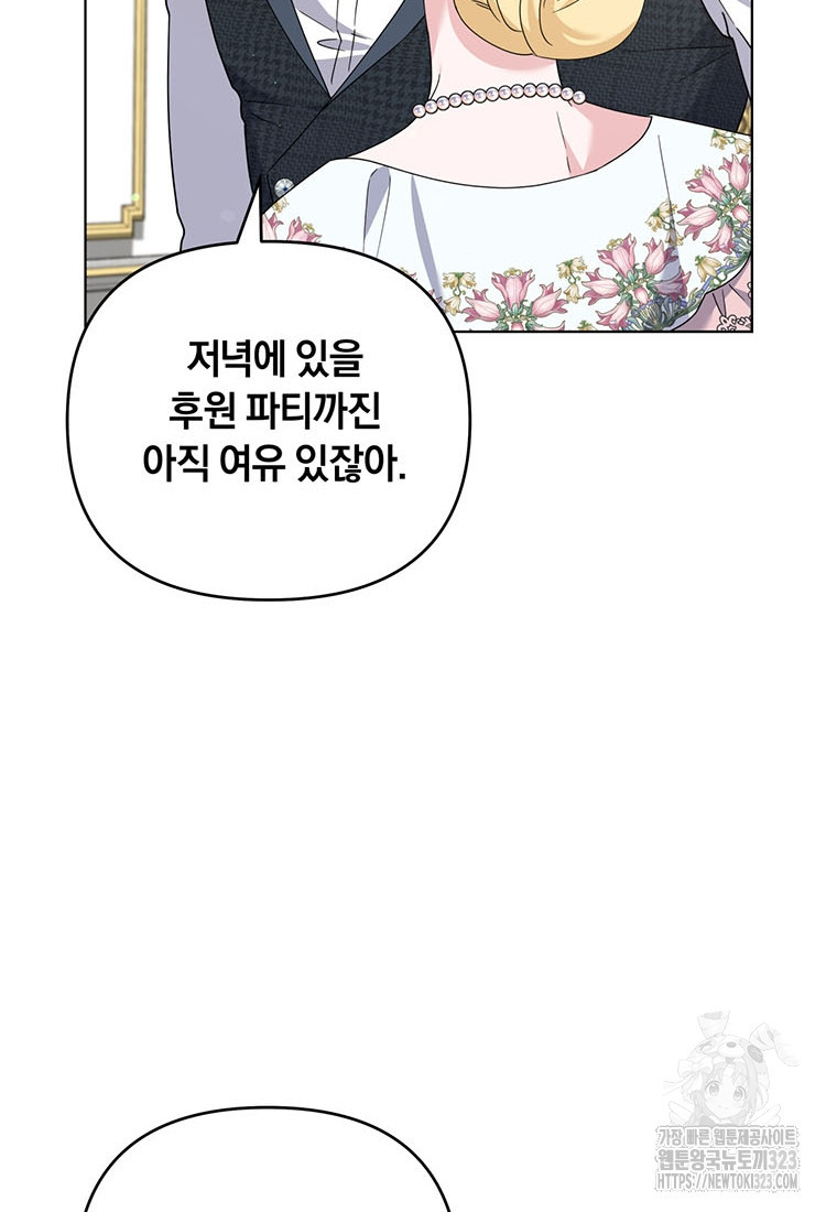 당신의 이해를 돕기 위하여 외전 4화 16