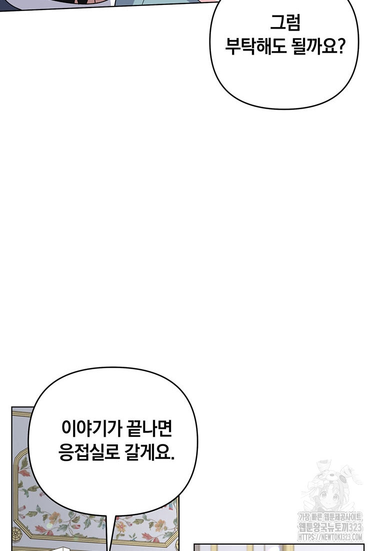 당신의 이해를 돕기 위하여 외전 4화 18