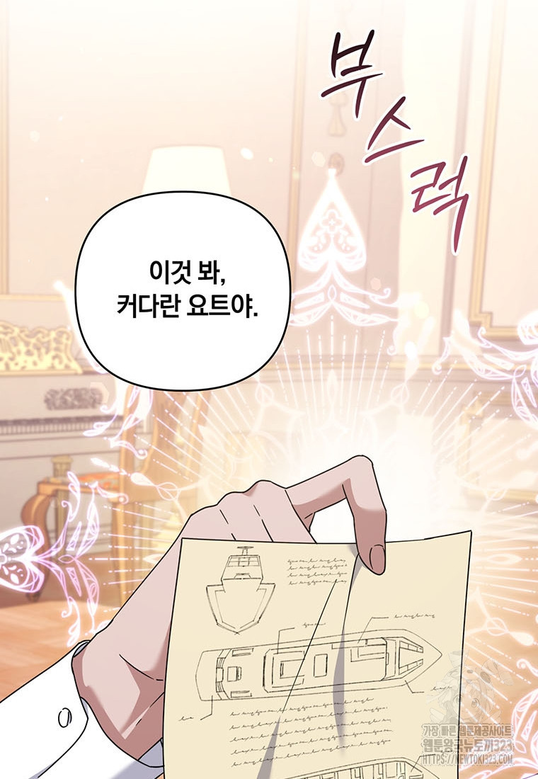 당신의 이해를 돕기 위하여 외전 4화 23