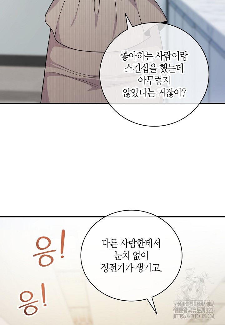 수상한 고백 59화 3