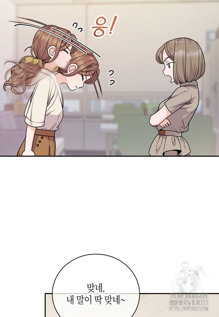 수상한 고백 59화 4