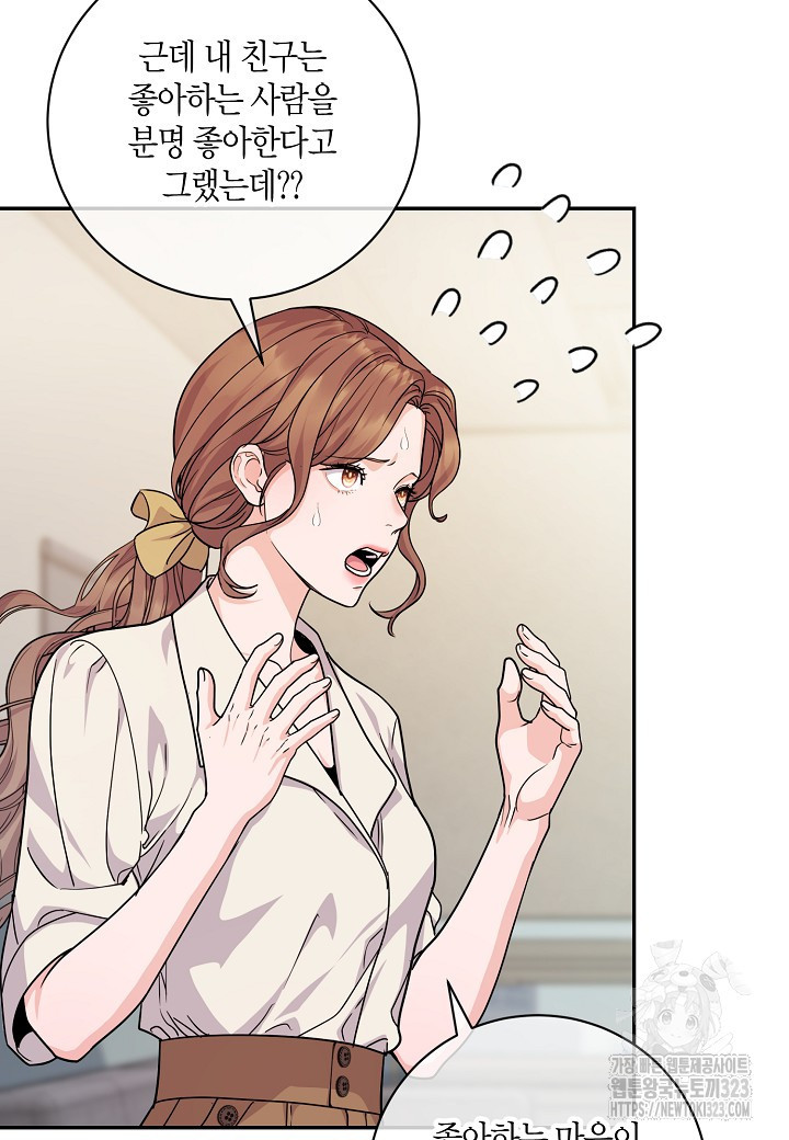 수상한 고백 59화 6