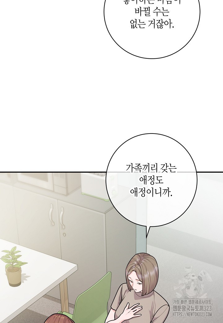 수상한 고백 59화 7