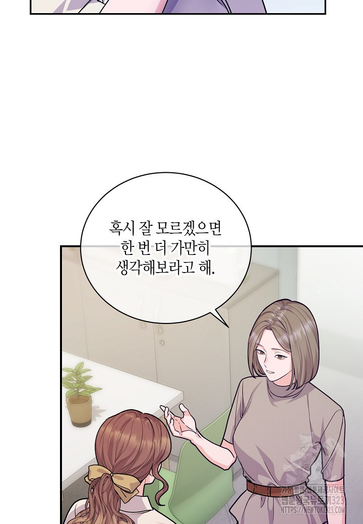 수상한 고백 59화 10