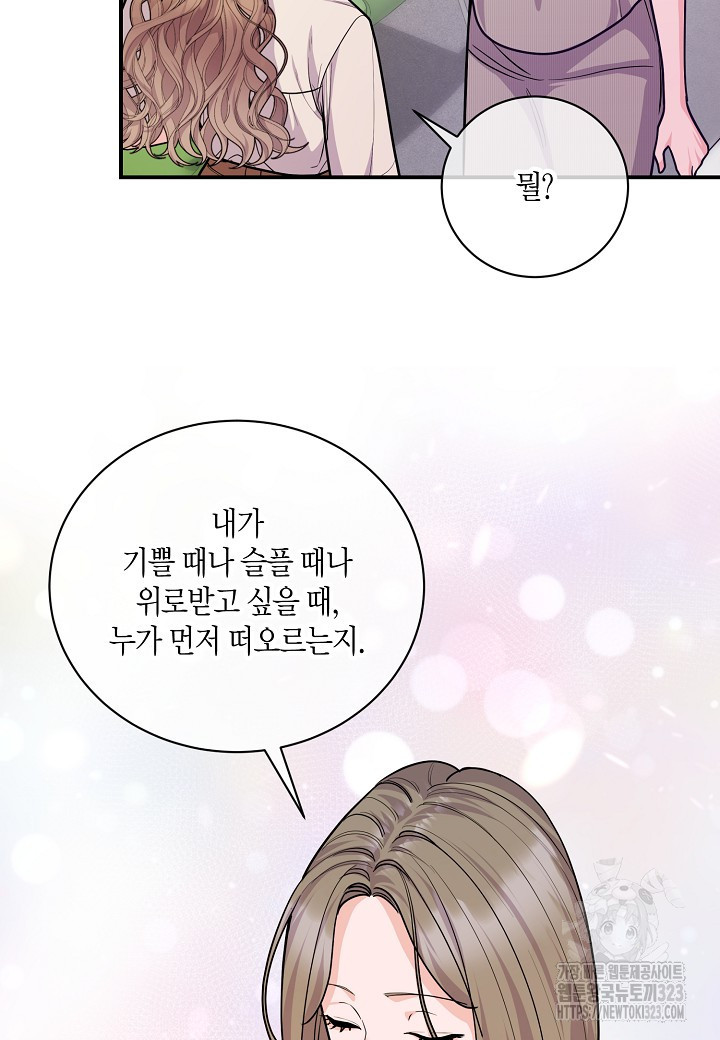 수상한 고백 59화 11