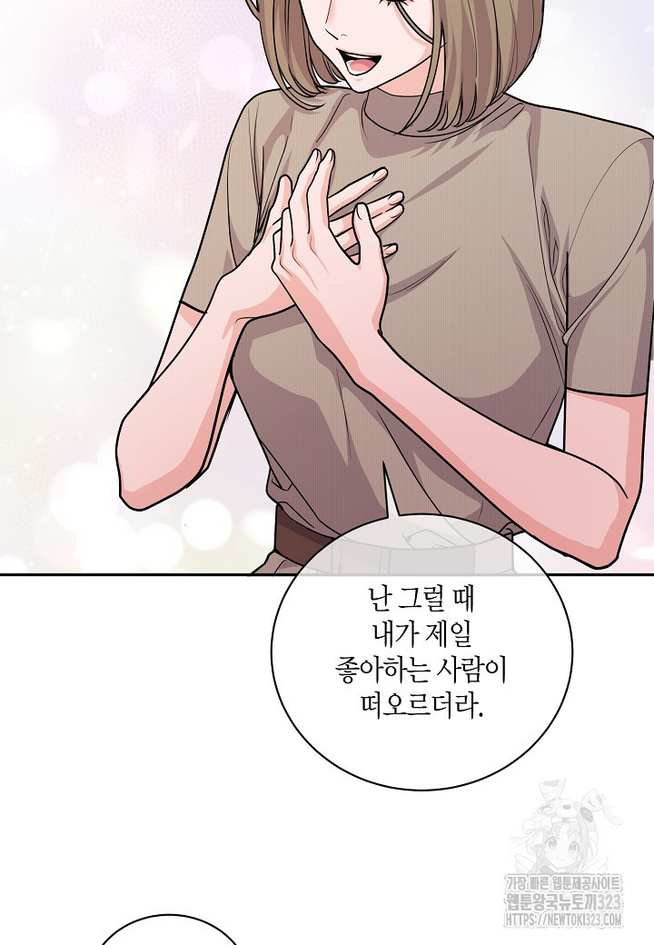 수상한 고백 59화 12