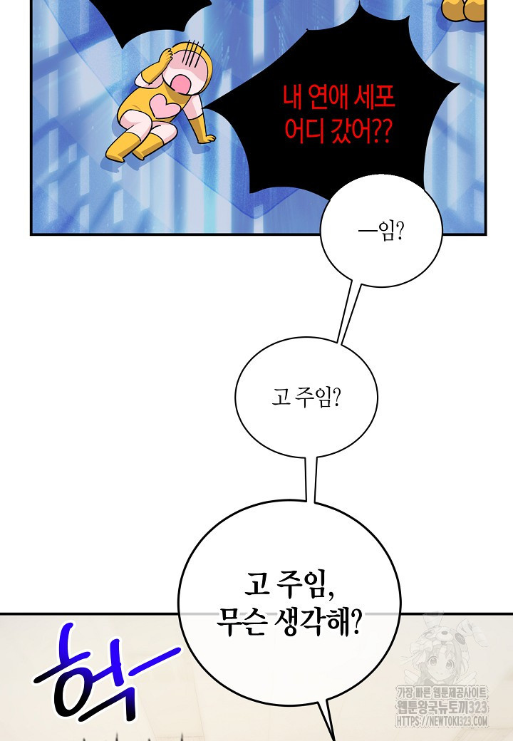 수상한 고백 59화 16