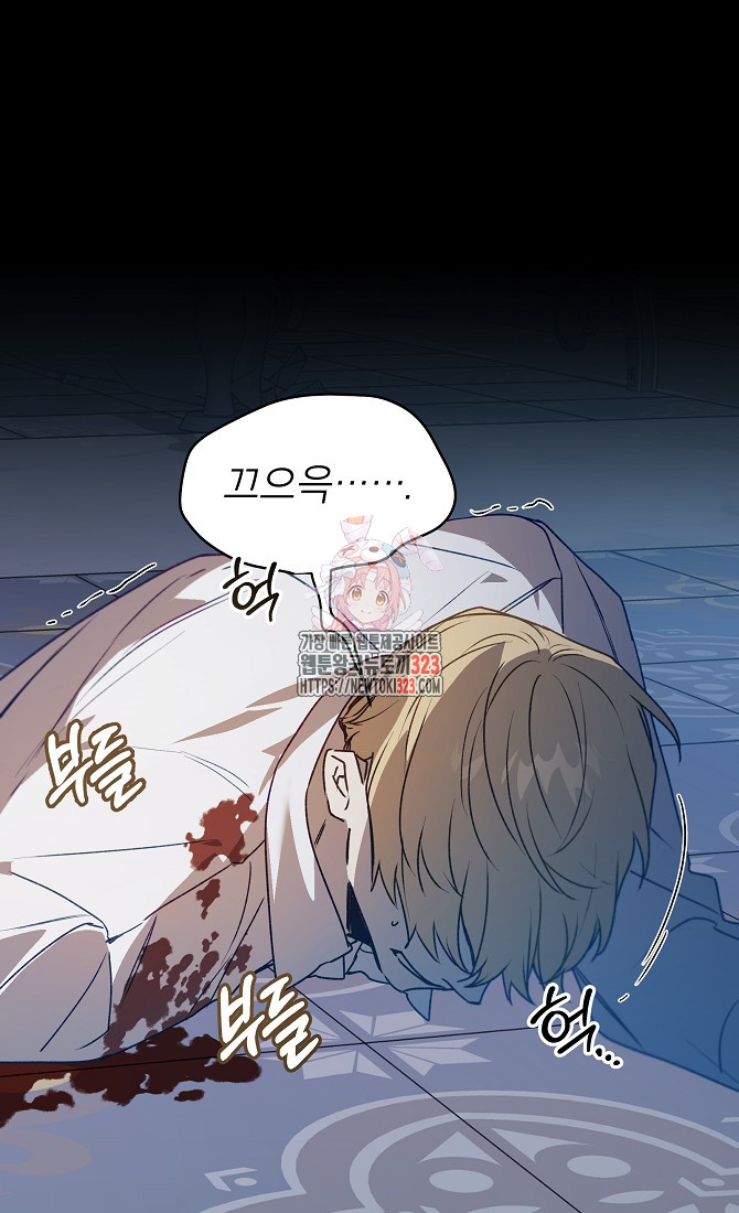 아델리아 - 꽃의 속박 78화 마침 1