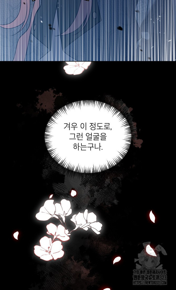 아델리아 - 꽃의 속박 78화 마침 4