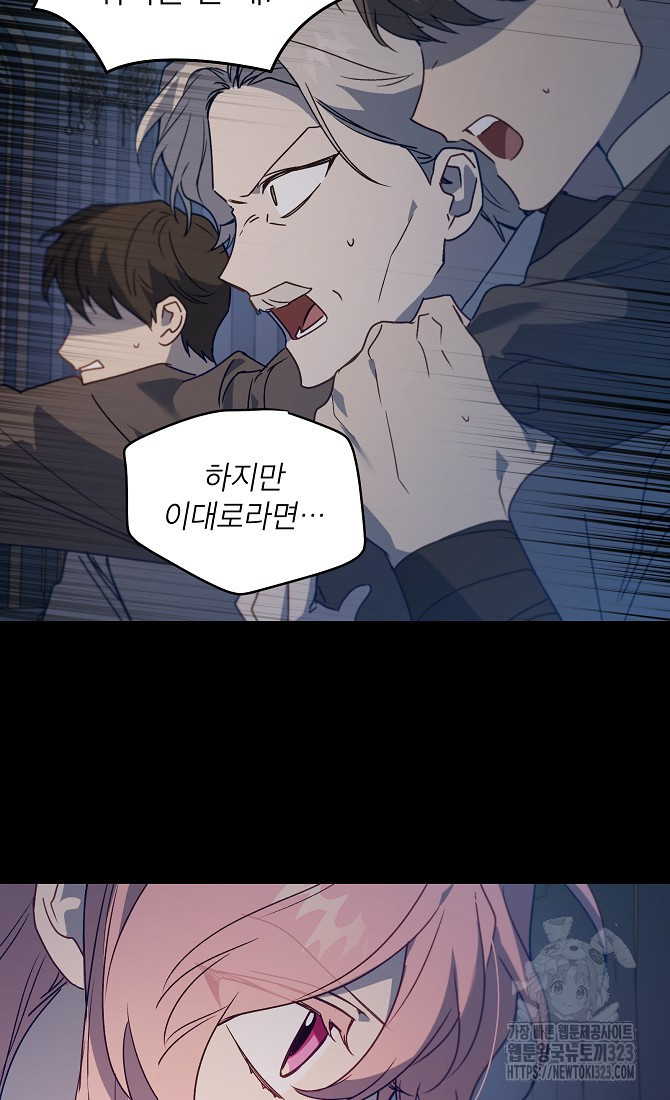 아델리아 - 꽃의 속박 78화 마침 9
