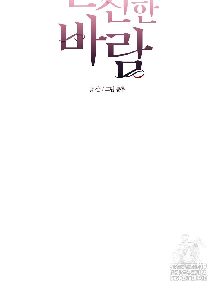 순진한 바람 15화 10