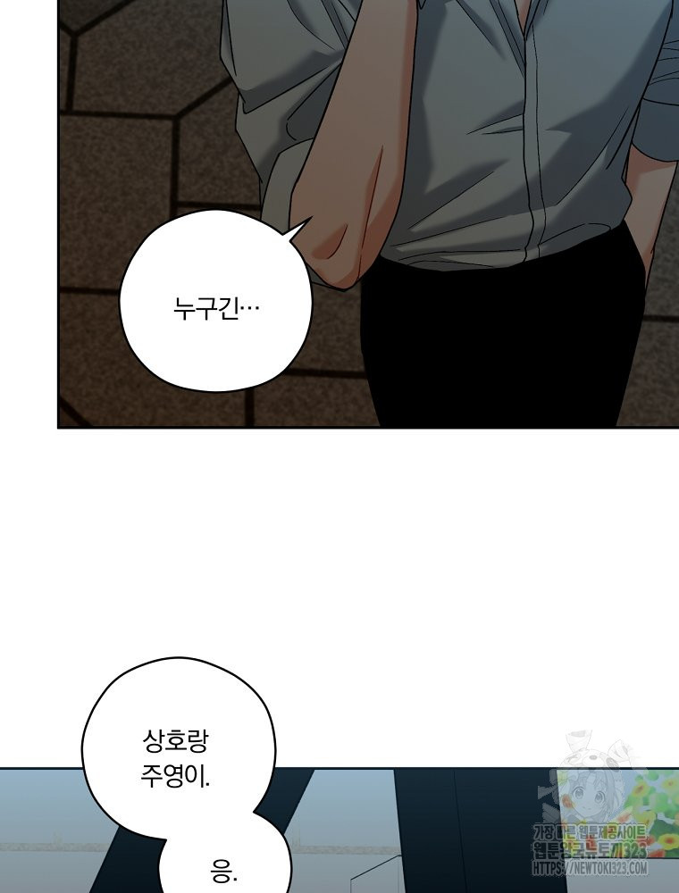 순진한 바람 15화 84