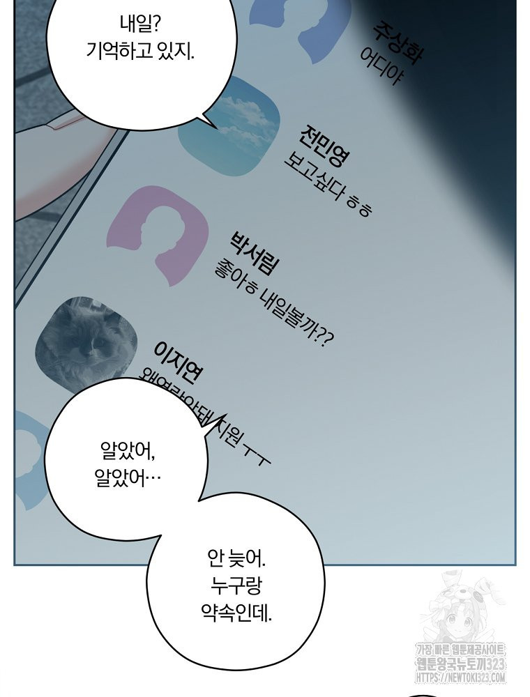 순진한 바람 15화 86