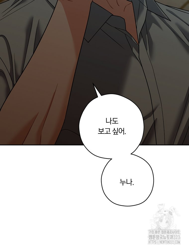 순진한 바람 15화 88