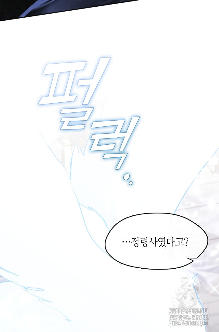 흑막을 버리는 데 실패했다 97화 11