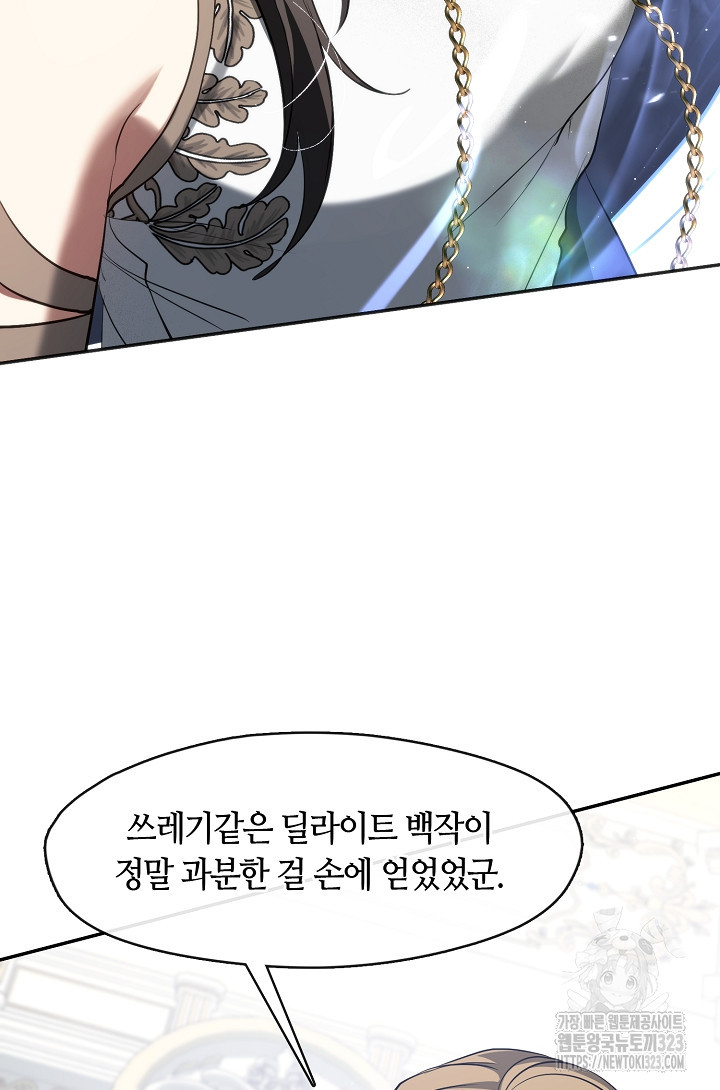흑막을 버리는 데 실패했다 97화 13
