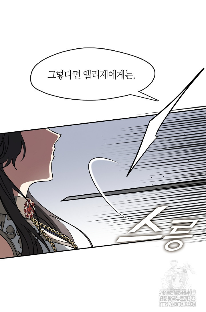 흑막을 버리는 데 실패했다 97화 18