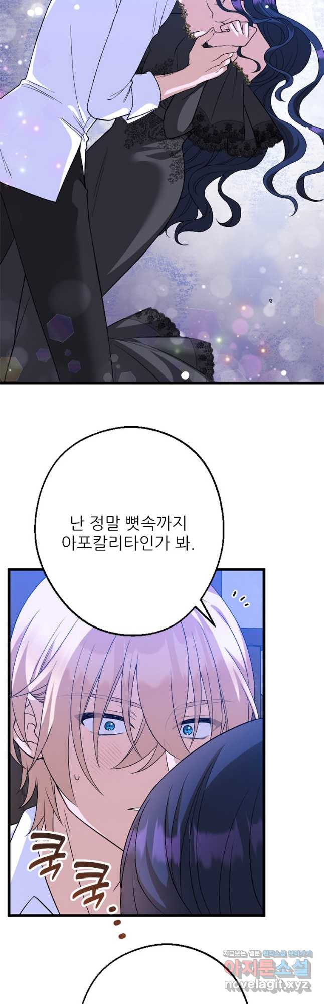 여주인공의 첫사랑을 타락시켜 버리면 021화 2