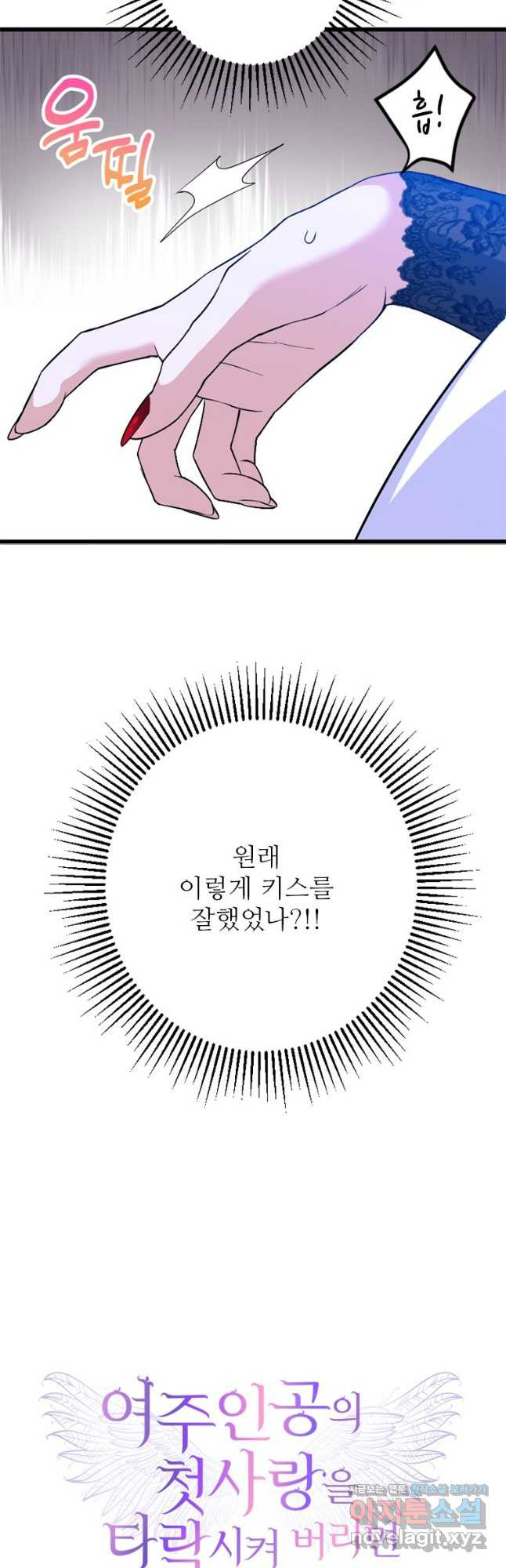 여주인공의 첫사랑을 타락시켜 버리면 021화 8
