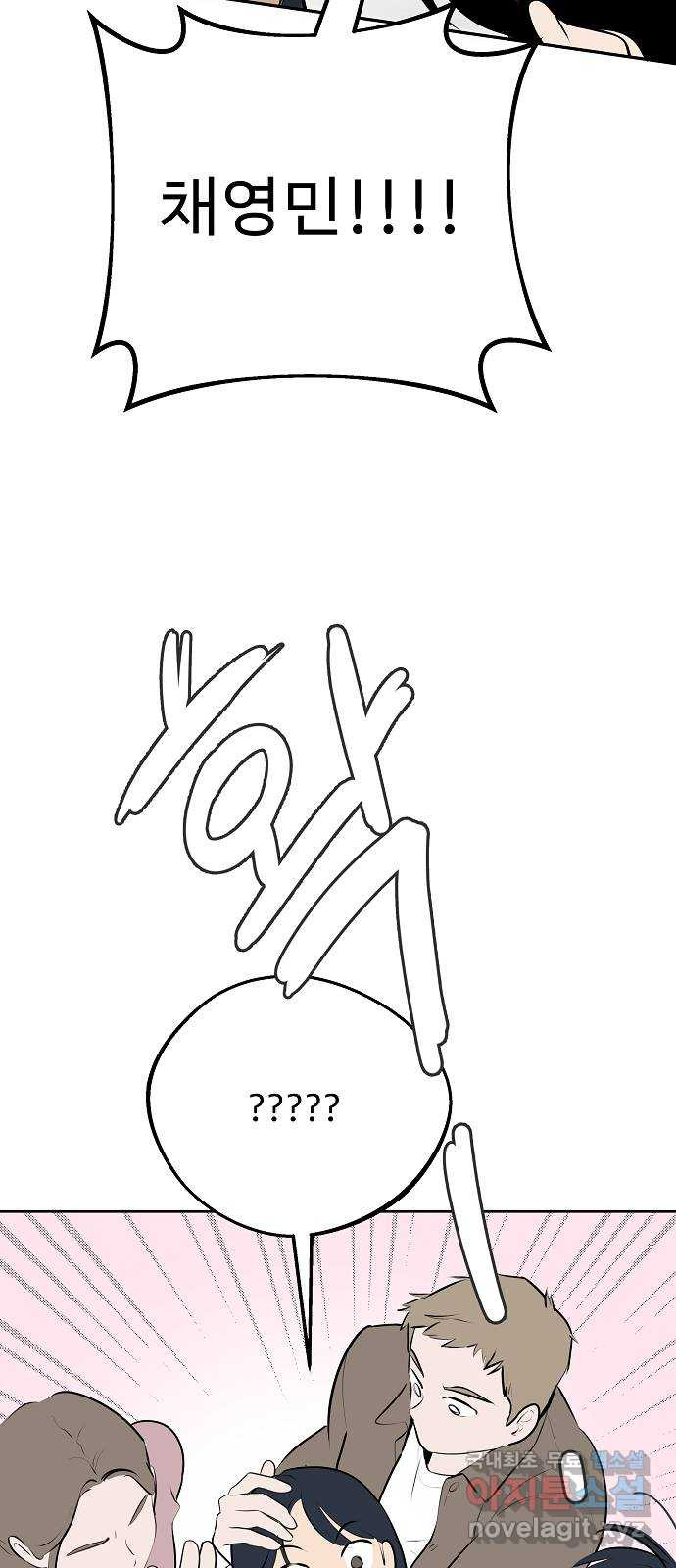 그때 그 채영민 14화 2