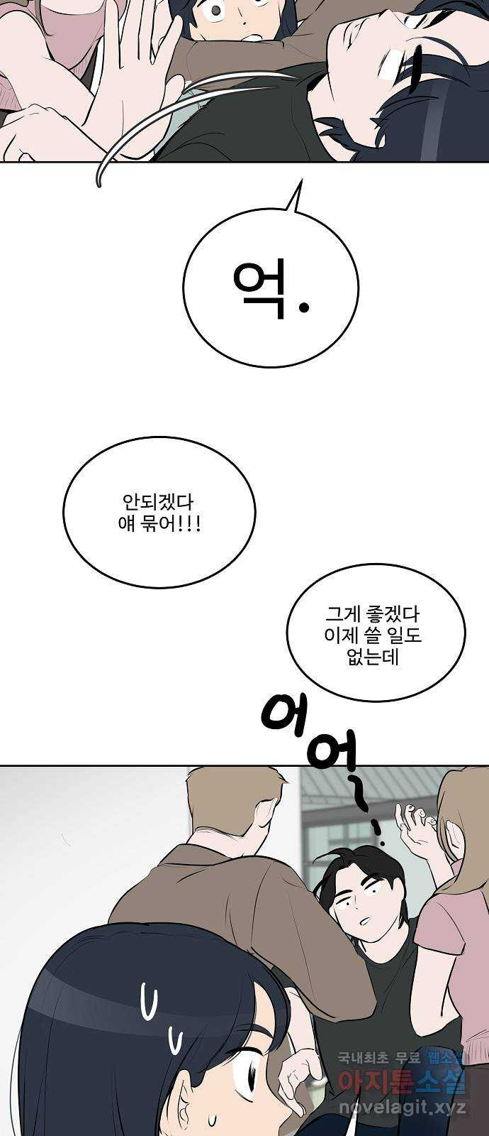 그때 그 채영민 14화 3