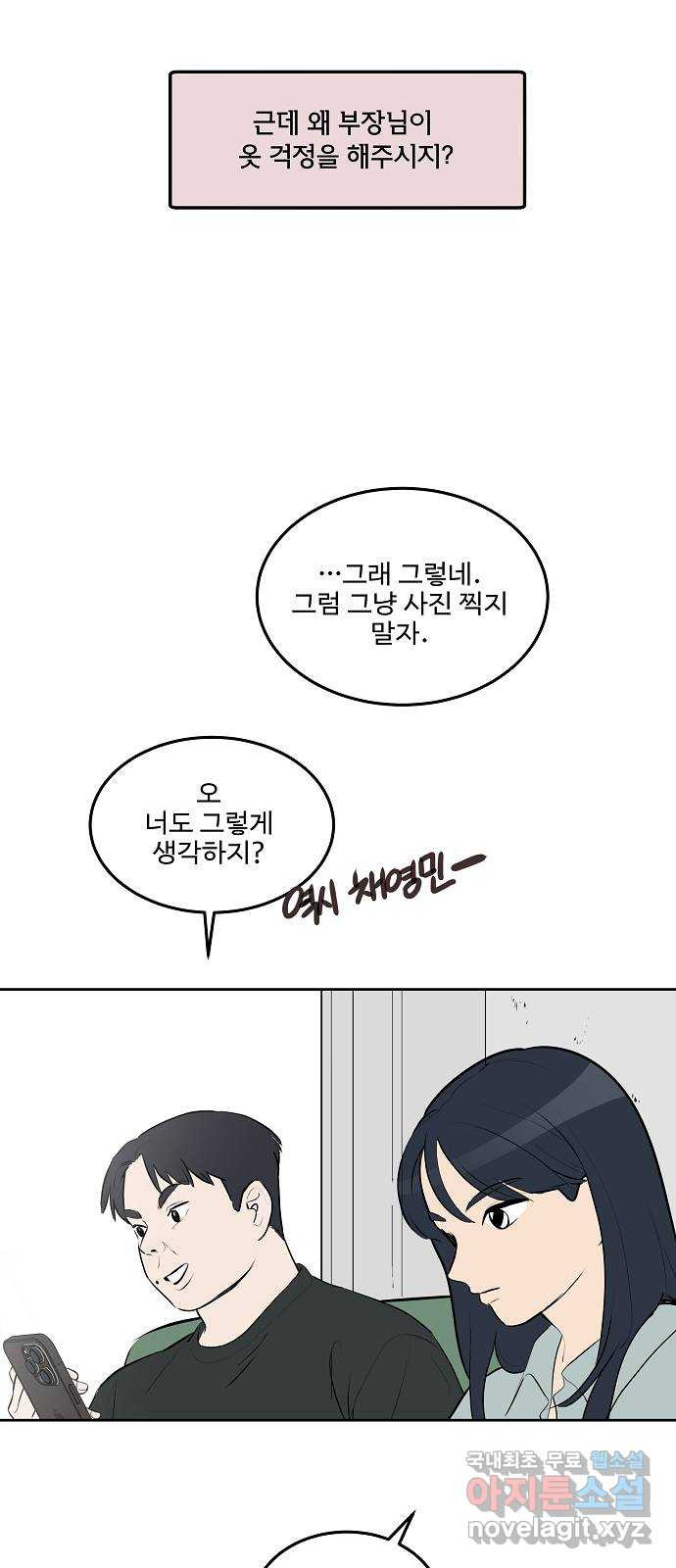 그때 그 채영민 14화 12